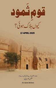 Qaum e Samood Kyun Halak Hui