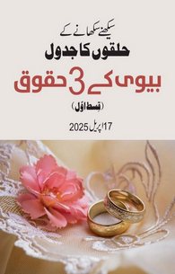 Biwi Ke Huqooq (Qist 1)