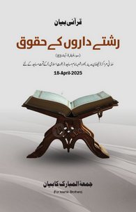 Rishtedaro Ke Huqooq