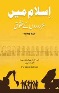Islam Mein Mazdoron Ke Huqooq