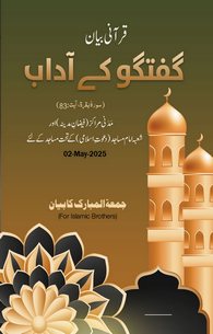 Guftagu Kay Adaab