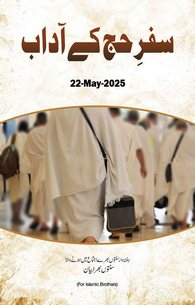 Safr e Haj Key Adab