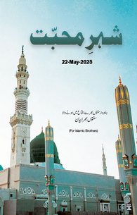 Shehr e Mohabbat