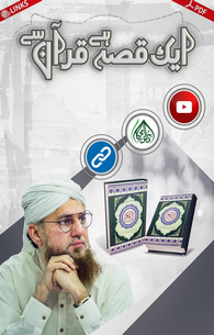 Aik Qissa Hai Quran Se