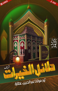 Dalail ul Khairaat Shareef	