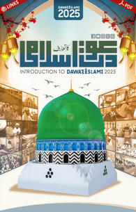 Dawateislami Ka Taaruf	