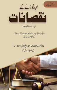 Ahad Torne Ke Nuqsanat