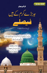 Yai Baray Karam Ke Hain Faisalay