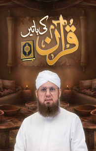 Quran Ki Baatain