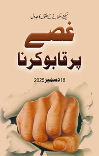 Gussay Par Kabo Karna