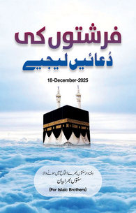 Farishton Ki Duain Lijiye