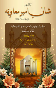 Shan e Ameer e Muawiya