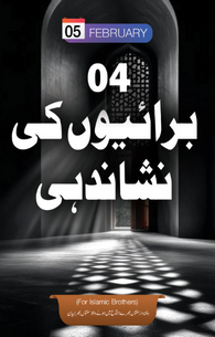 4 Buraiyon Ke Nishandahi