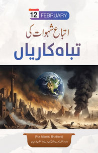 Iteba Shahwat Ke Tabahkariyan