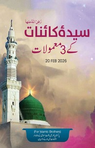 Sayida Kainat Ke 3 Mamoolat