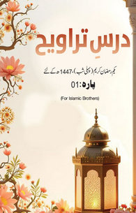 Dars e Taraveeh - 1 Ramazan - Para 01