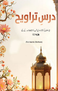 Dars e Taraveeh - 02 Ramazan - Para 02
