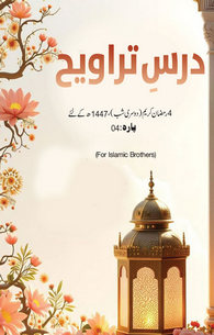 Dars e Taraveeh - 04 Ramazan - Para 04