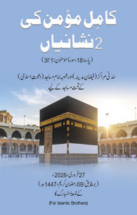 Kamil Momin ki 2 Nishaniyan