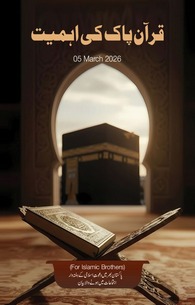 Quran Pak Ki Ahmiyat