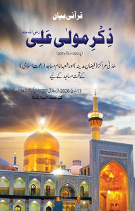 Zikr e Maula Ali  رضی اللہ عنہ