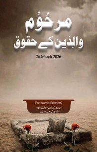 Marhoom Walidain Ke Huqooq