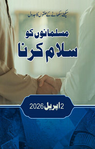 Musalmanon Ko Salam Karna