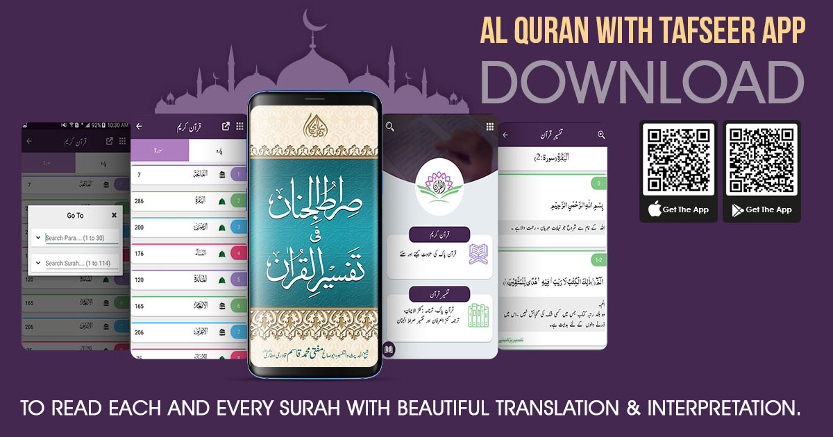  Best  Quran  App  With Tarjuma Tafseer For Android 