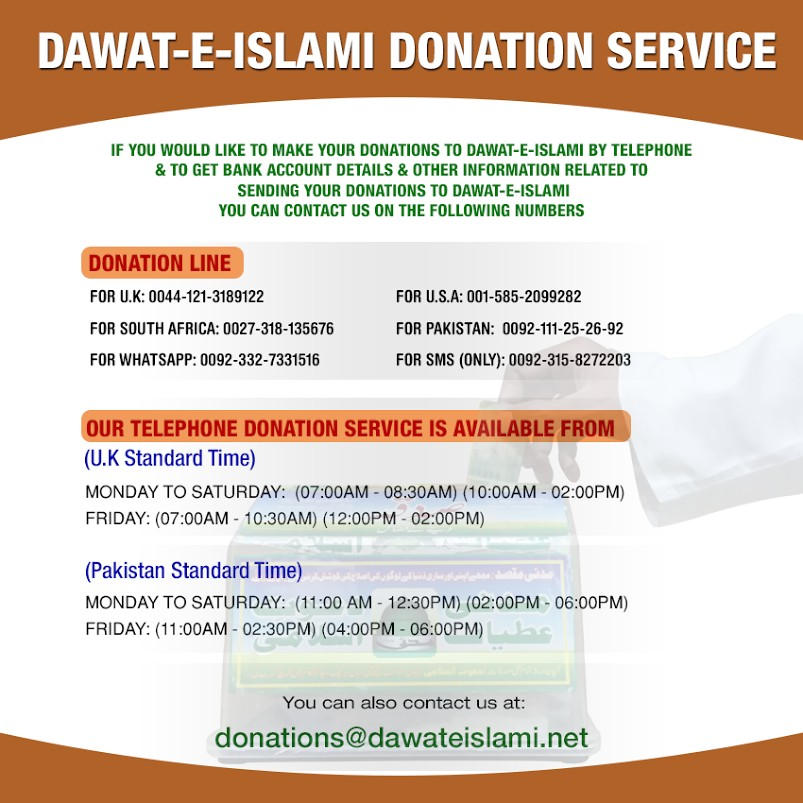 DAWAT-E-ISLAMI DONATION SERVICE