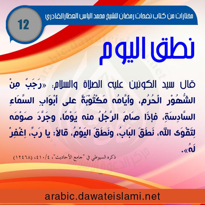 نطق اليوم