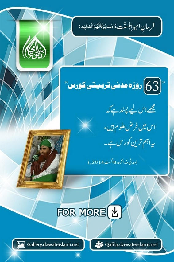 is main farz uloom hain-63 roza madani tarbiyati course