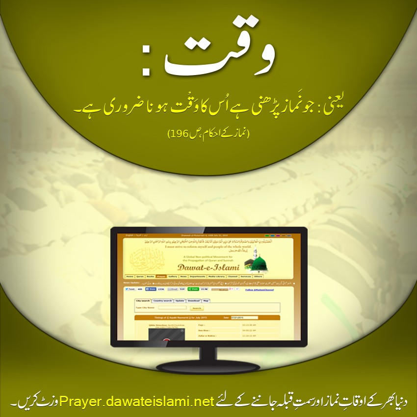 namaz apnay waqt main zarori hai-prayer service
