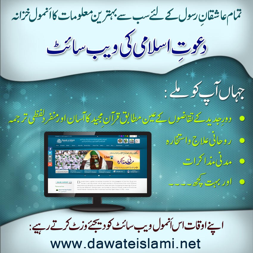 behtreen malomaat-dawateislami.net