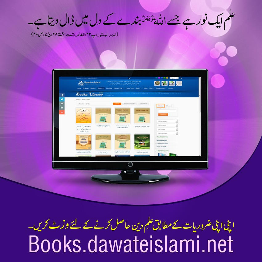ilm ek noor hai-books service