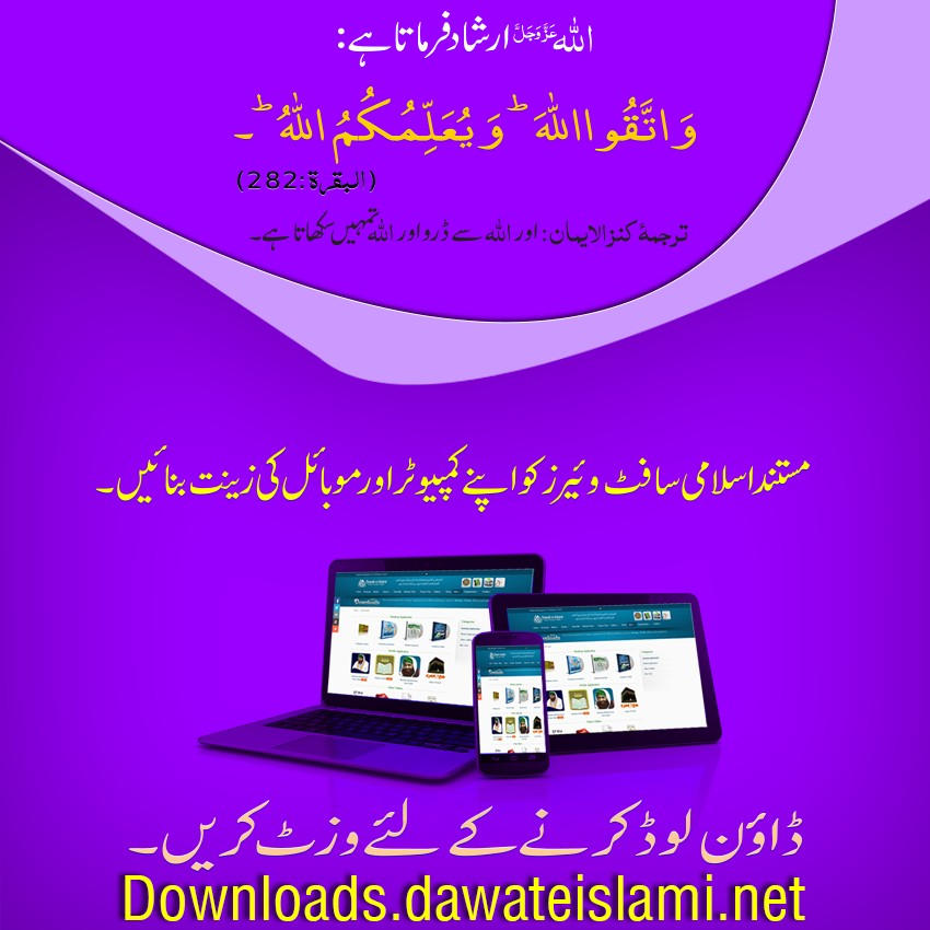 Allah say daro Allah tumhain sikhata hai-downloads service