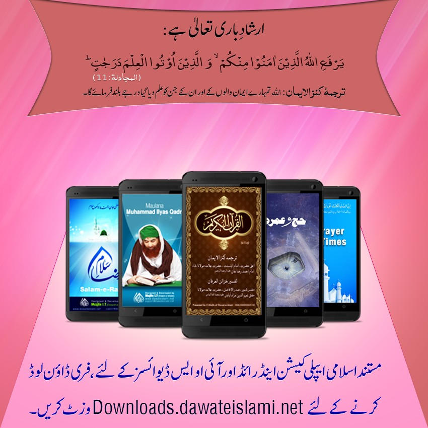 Allah tumharay imam walo kay-downloads service