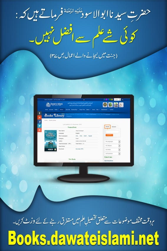 koye shai ilm say afzal nahi-books service
