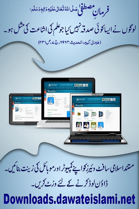 ilm ki ishaat ki misil sadqa nahi-downloads service