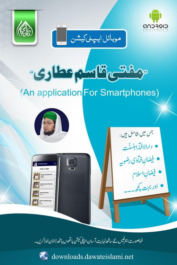 Mufti Qasim Attari Application-Downloads Service(4)