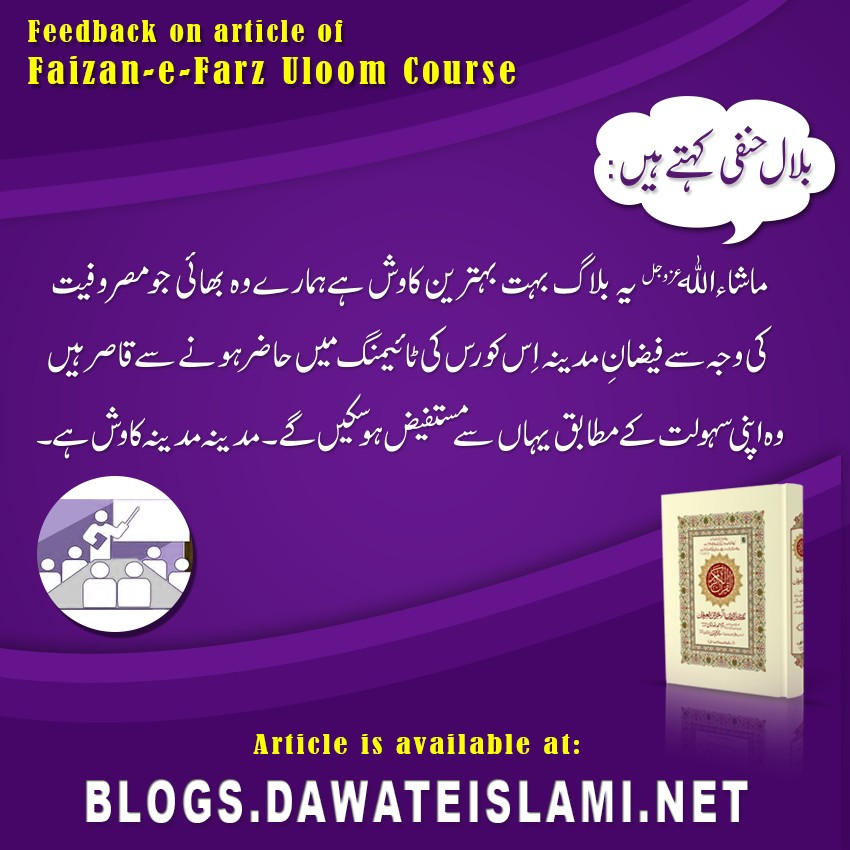 Feedback on article of Faizan-e-Farz Uloom Course (1)