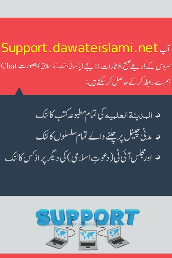 madani chanal per chalnay walay tamam silsilon ka link-support service