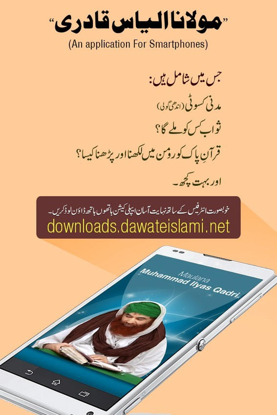 Maulana Muhammad Ilyas Qadri Application-Downloads Service(22)