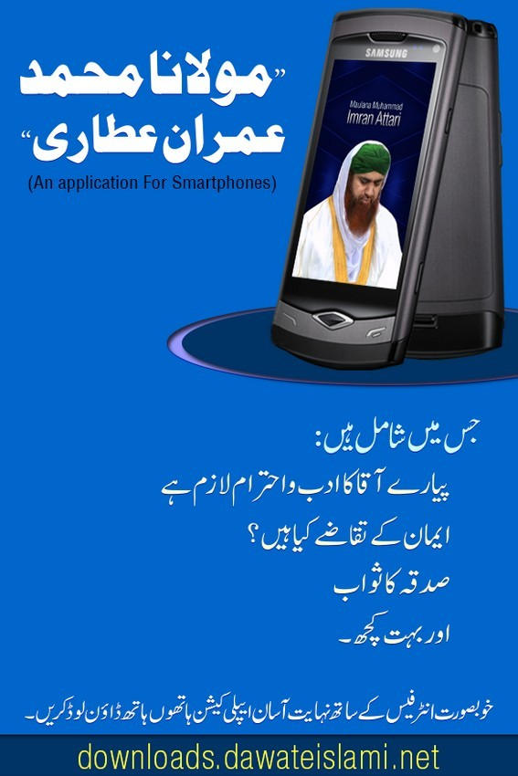 Maulana Muhammad Imran Attari Application-Downloads Service(23)