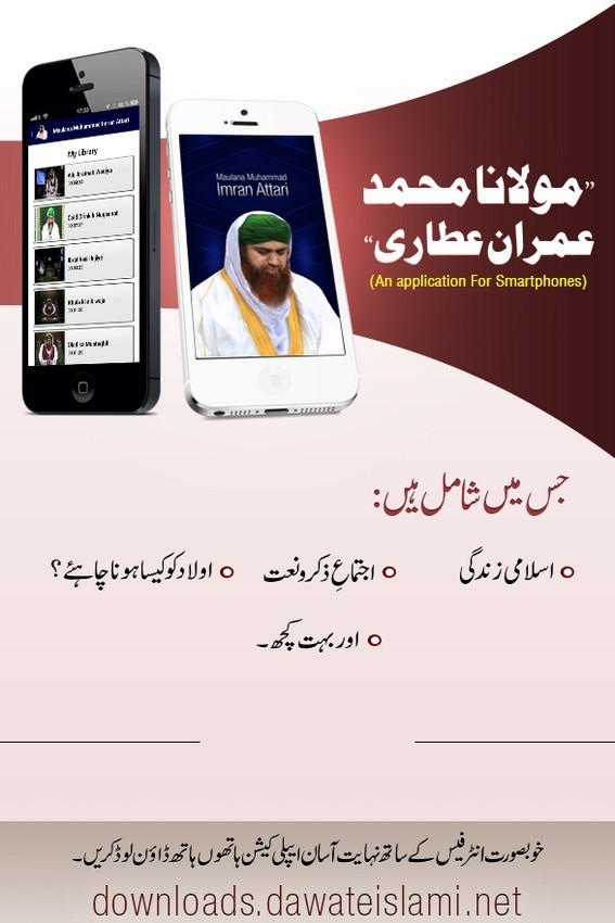 Maulana Muhammad Imran Attari Application-Downloads Service(26)