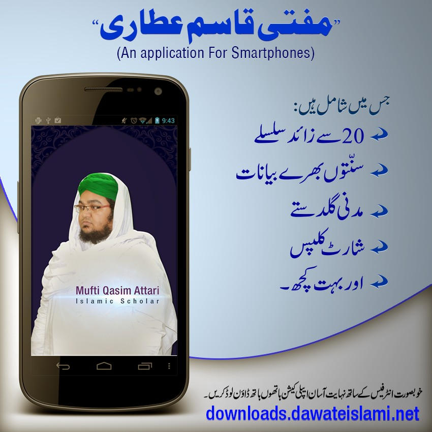 Mufti Qasim Attari Application-Downloads Service(41)