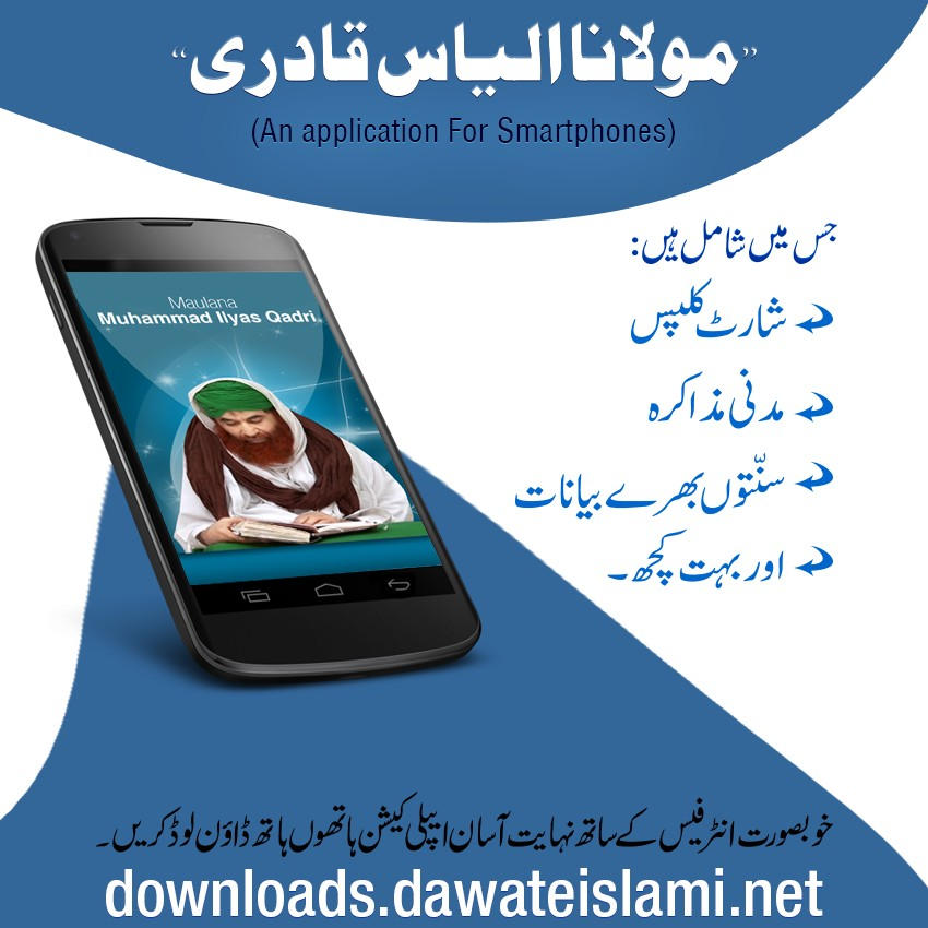 Maulana Muhammad Ilyas Qadri Application-Downloads Service(43)