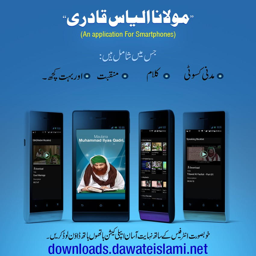 Maulana Muhammad Ilyas Qadri Application-Downloads Service(45)