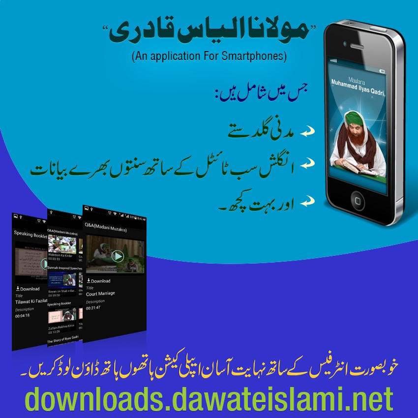 Maulana Muhammad Ilyas Qadri Application-Downloads Service(46)