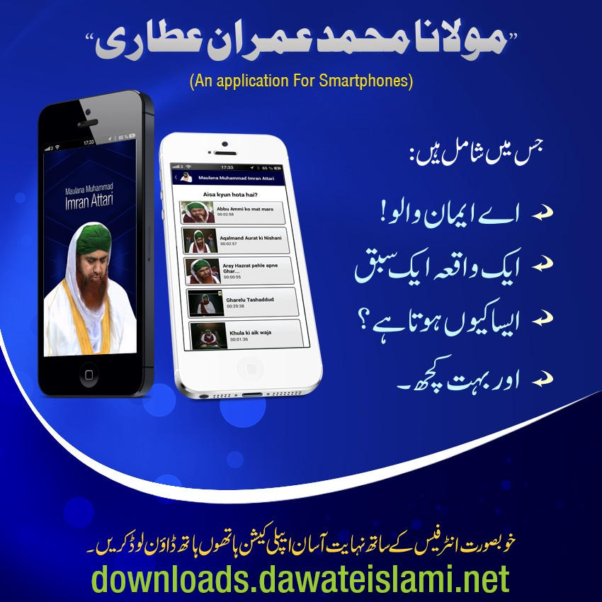 Maulana Muhammad Imran Attari Application-Downloads Service(47)