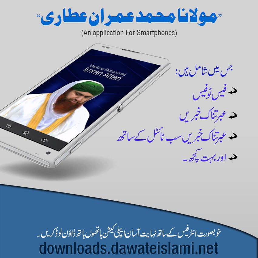 Maulana Muhammad Imran Attari Application-Downloads Service(48)